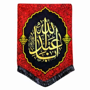 راية إسلامية شيعية – سياه پوش مناسبة لمحرّم جداريه
