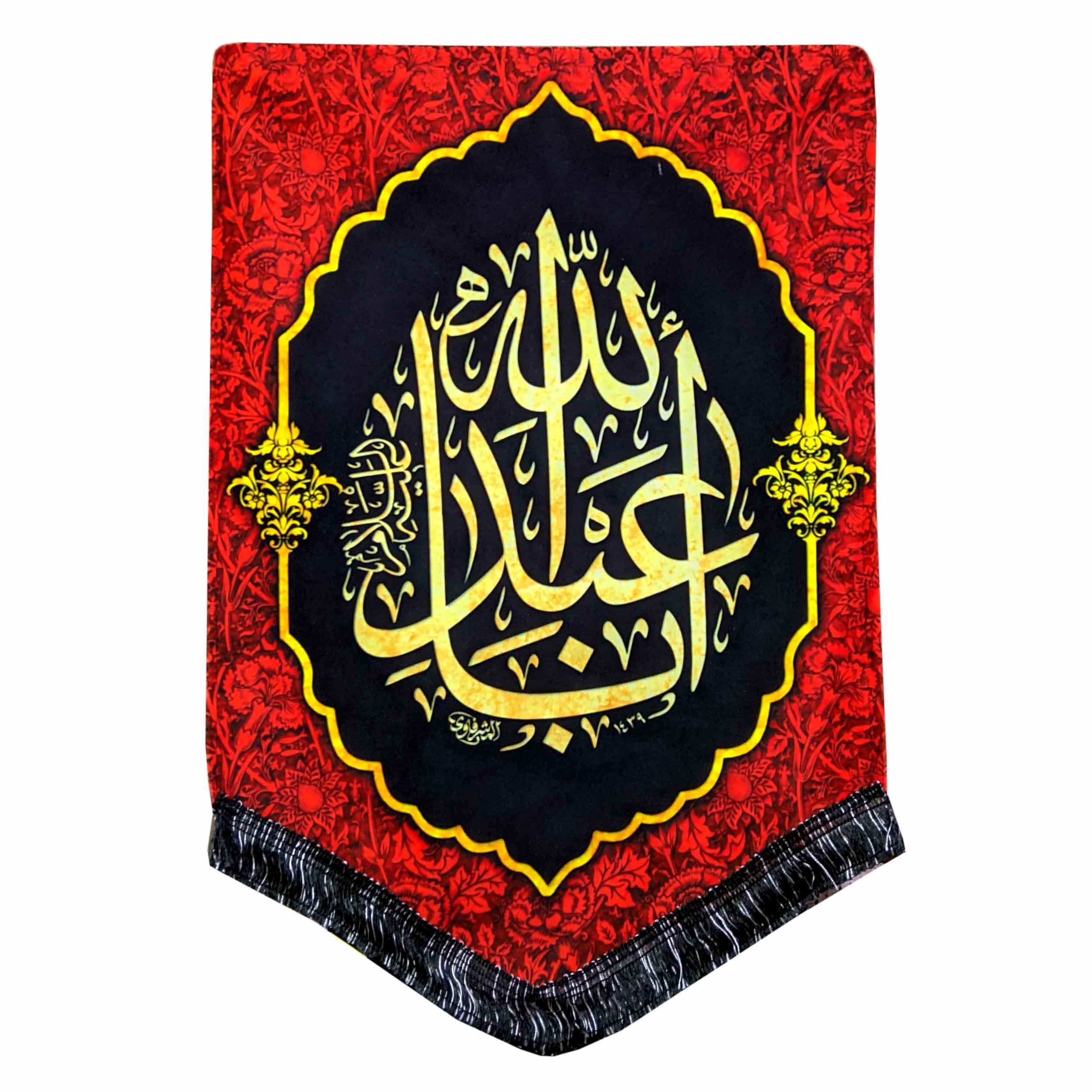 راية إسلامية شيعية - سياه پوش مناسبة لمحرّم جداريه