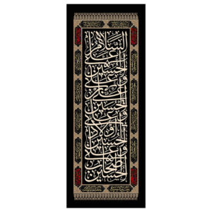 راية إسلامية شيعية – كتابة مناسبة لمحرّم جداريه