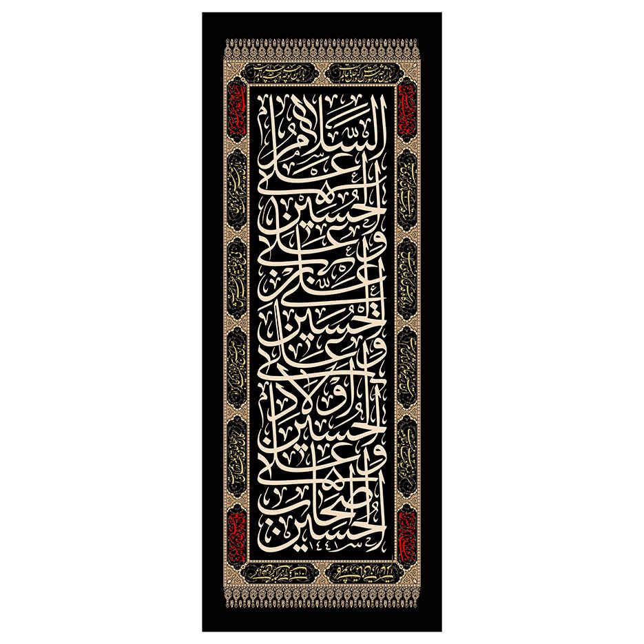 راية إسلامية شيعية - كتابة مناسبة لمحرّم جداريه