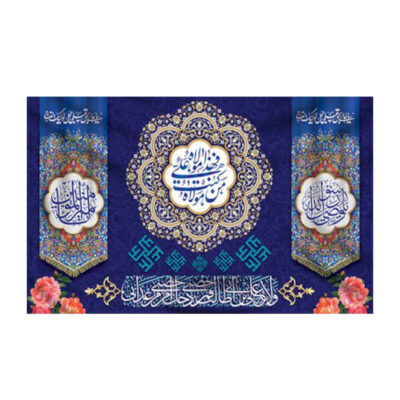 راية إسلامية شيعية – راية عيد الغدير جداريه أمير المؤمنين