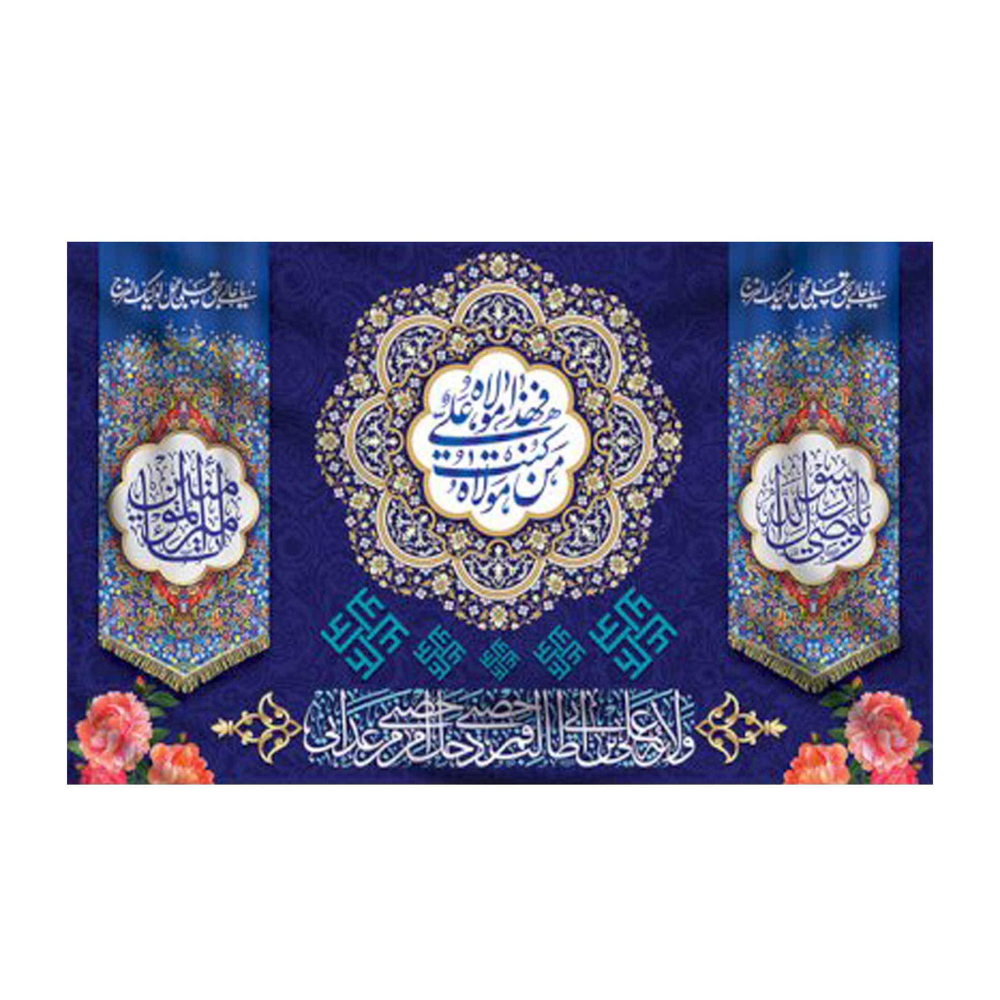 راية إسلامية شيعية - راية عيد الغدير جداريه أمير المؤمنين