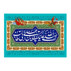 راية إسلامية شيعية – راية عيد الغدير جداريه عيد الغدير