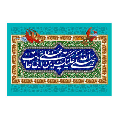 راية إسلامية شيعية – راية عيد الغدير جداريه عيد الغدير