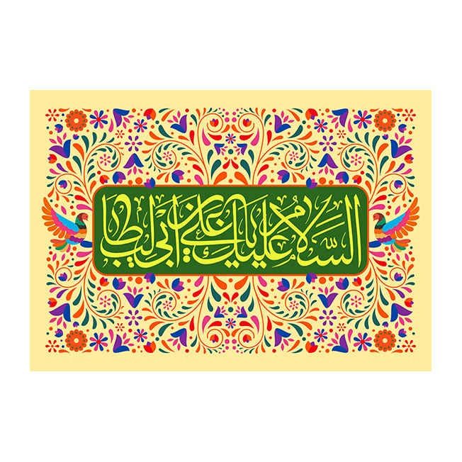راية إسلامية شيعية - راية عيد الغدير جداريه عيد الغدير