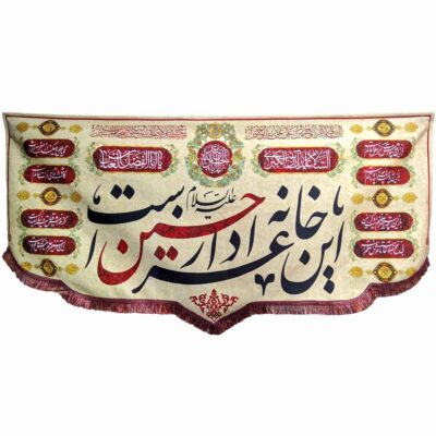 راية إسلامية شيعية – عزادار مناسبة لمحرّم جداريه