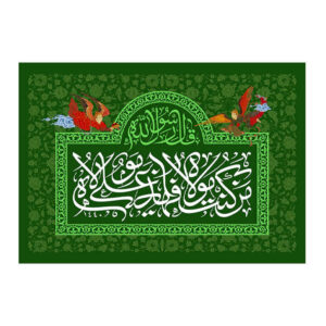 راية إسلامية شيعية – راية عيد الغدير جداريه غدير خم