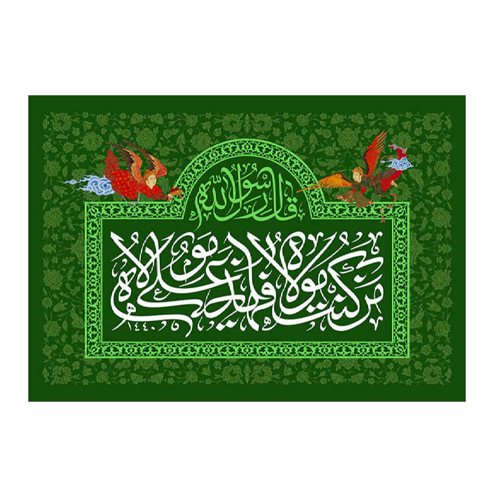 راية إسلامية شيعية - راية عيد الغدير جداريه غدير خم