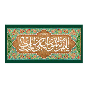 راية إسلامية شيعية – راية عيد الغدير جداريه قادير خم