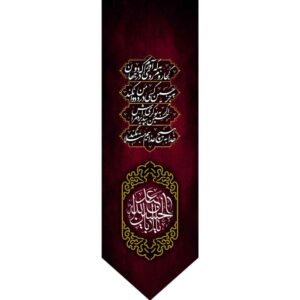 راية إسلامية شيعية – يا أبا عبد الله مناسبة لمحرّم جداريه