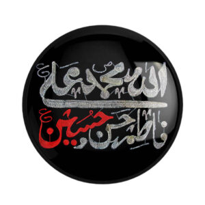 دبوس إسلامي للشيعة – أهل البيت دبوس المحرم