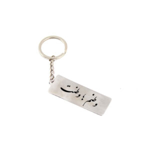 سلسلة مفاتيح إيرانية من الفولاذ – نقش “وطنم”