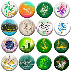 دبوس إسلامي – مجموعة عيد الغدير (16 قطعة)