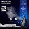 مكواة البخار بارس خزر SI-702