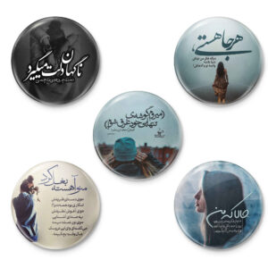 مجموعة أزرار دبوس إيرانية – جمل شعرية – نغاهان (5 قطع)