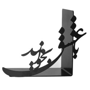 الدفتين الفنية الإيرانية المعدنية للرف بالخط الحب