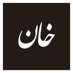 ملصق سيارة بخط فارسي – خان