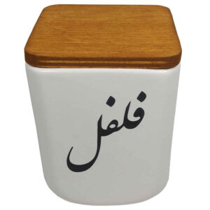 وعاء علب سيراميك للمطبخ مزخرف بخط إيراني، فلفل