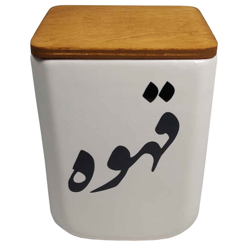 وعاء علب سيراميك للمطبخ مزخرف بخط إيراني، قهوة