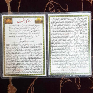 بطاقة دعاء المشلول – دعاء إسلامي لقضاء الحوائج