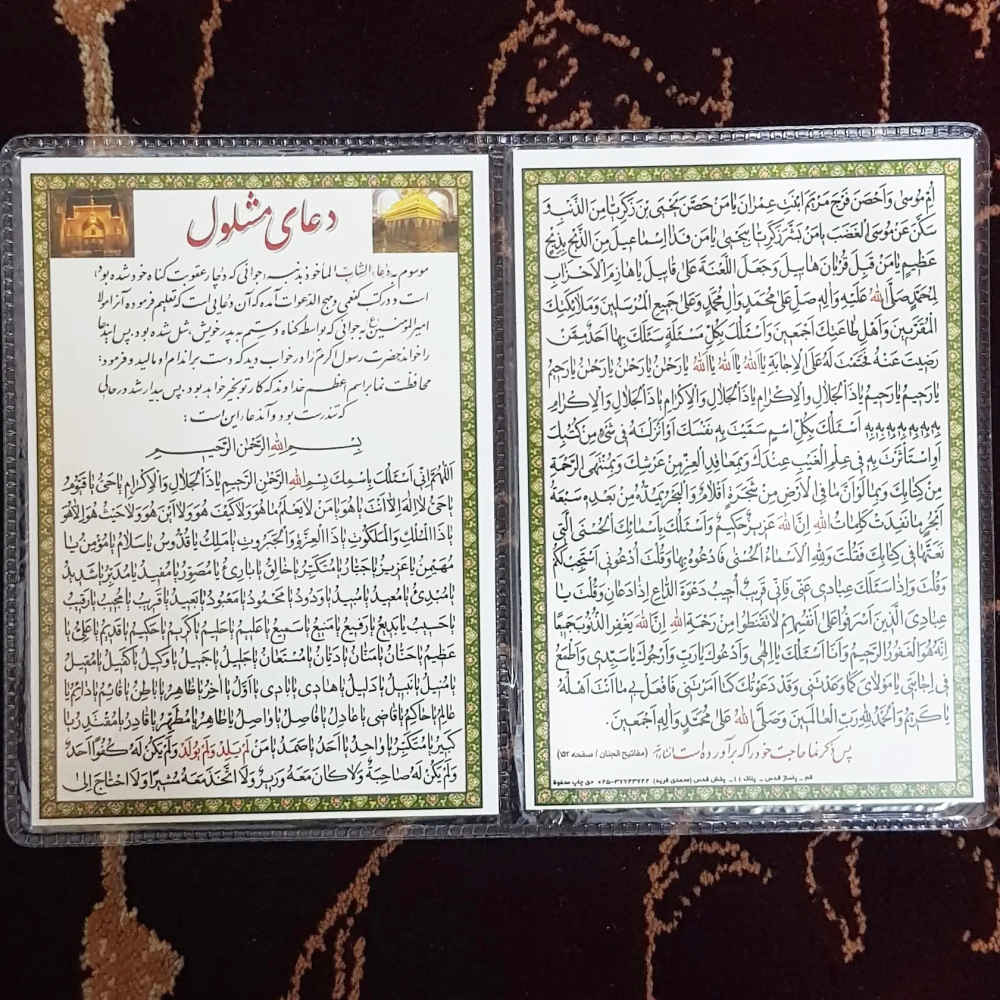 بطاقة دعاء المشلول - دعاء إسلامي لقضاء الحوائج