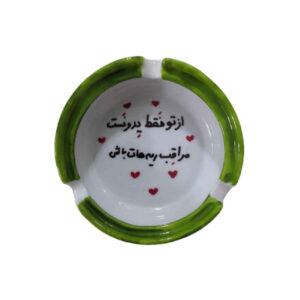 منفضة سجائر من البورسلين الإيراني – خط يدوي يَدُونِ