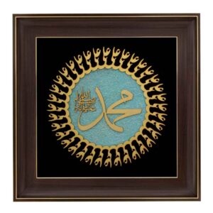 فن المعرق الخشبي المكتوب بالخط الإسلامي المؤطر – محمد