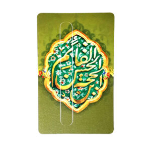 ملصق بطاقة ائتمان إسلامي – تصميم إسلامي أخضر