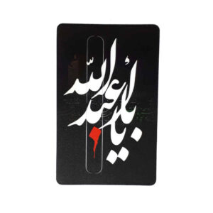 ملصق بطاقة ائتمان إسلامي – تصميم الإمام الحسين