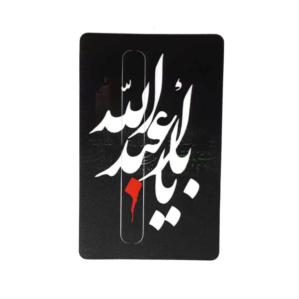ملصق بطاقة ائتمان إسلامي – تصميم الإمام الحسين