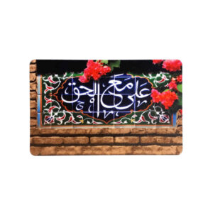 ملصق بطاقة ائتمان إسلامي – تصميم الإمام علي