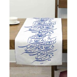 عداء طاولة حريري بخط النسخ من نموذج تمانا