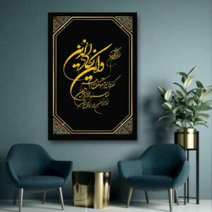 فن القماش الإسلامي – مطبوع آية وَيَكَادُ