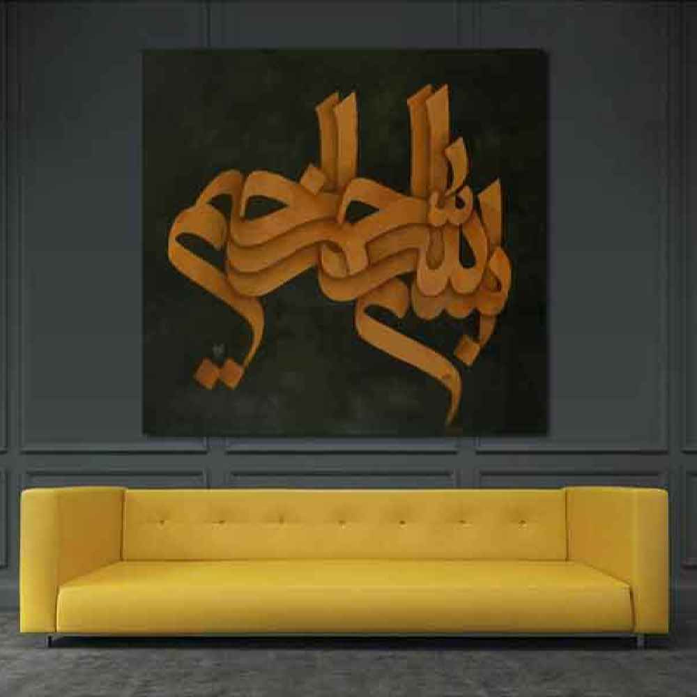 فن القماش الإسلامي - مطبوع بسم الله (باسم الله)