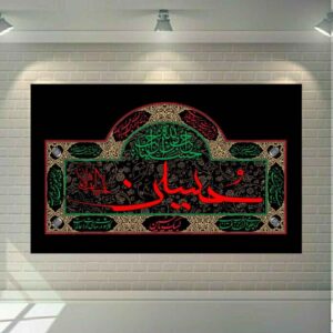 فن القماش الإسلامي – مطبوع يا حسين