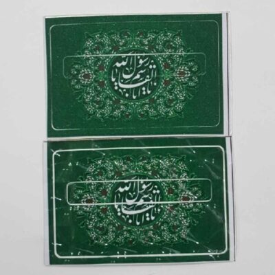 ملصق بطاقة ائتمان إسلامي – تصميم رسول الله