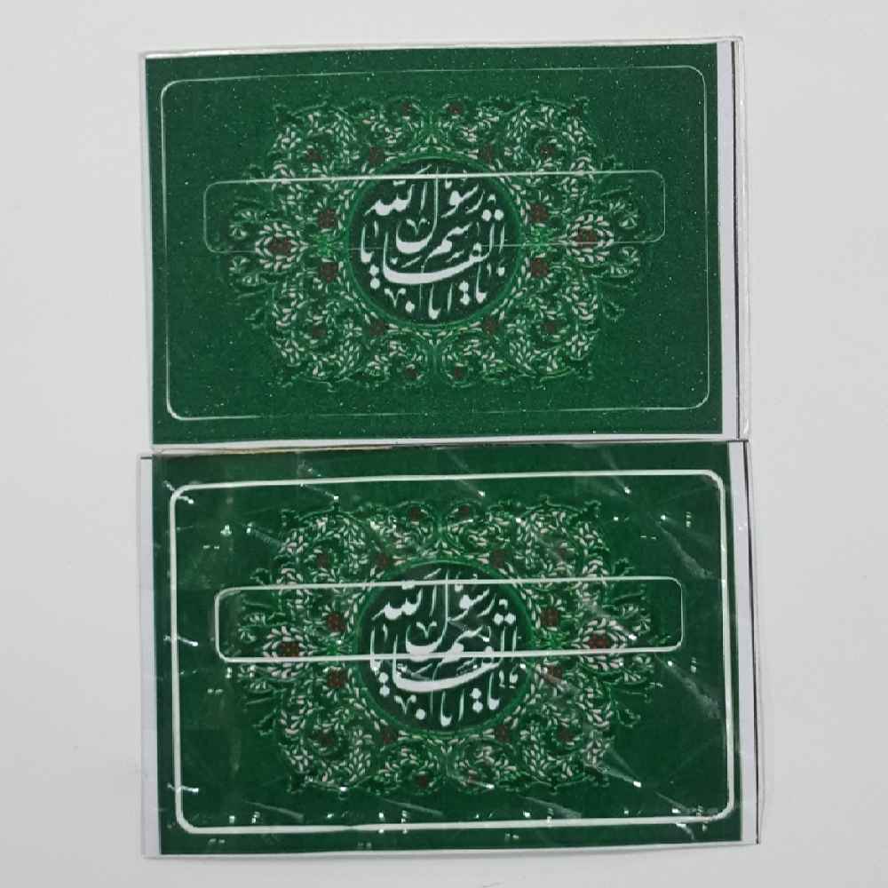 ملصق بطاقة ائتمان إسلامي – تصميم رسول الله