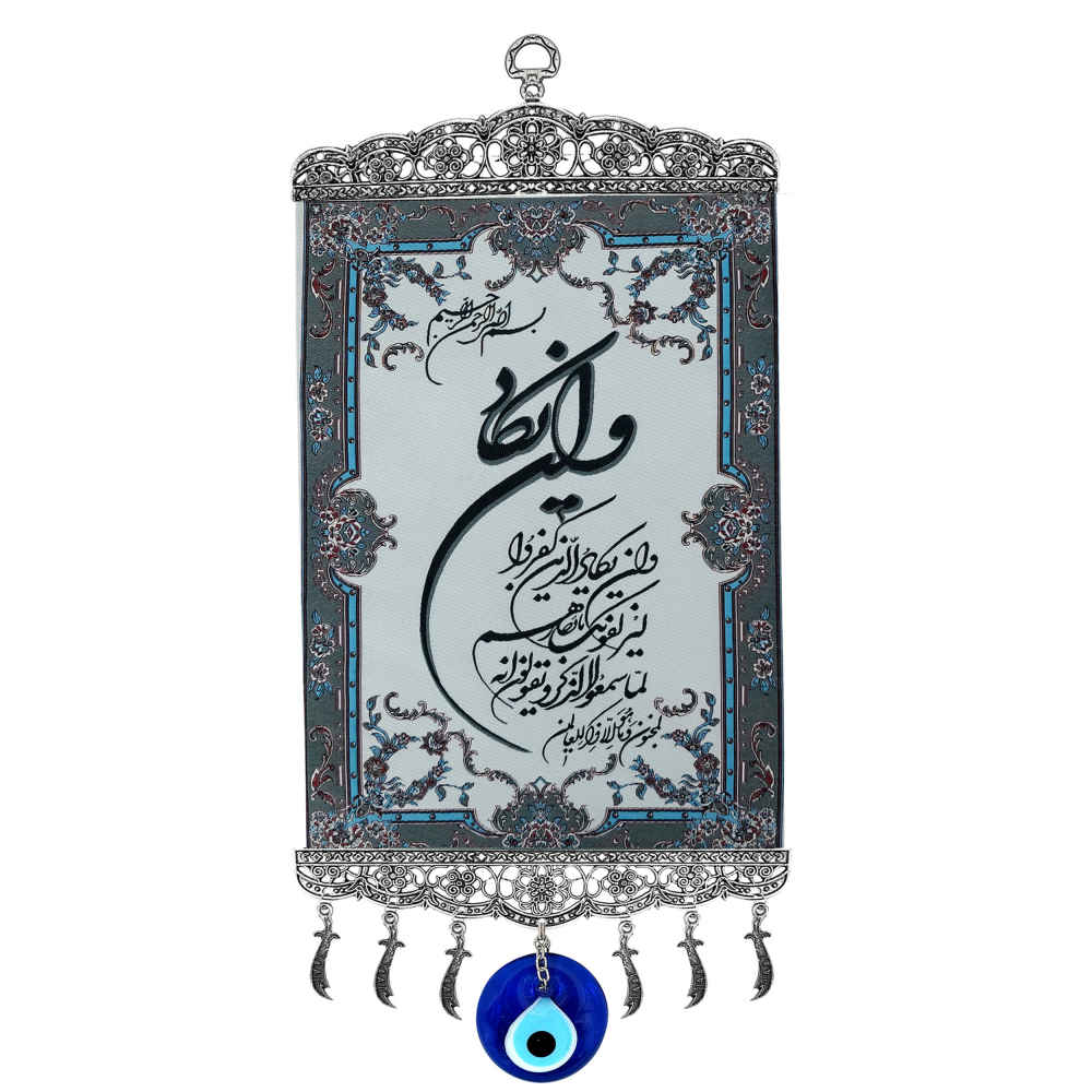 تميمة فنية جدارية عين حسد إسلامي موديل وان يكاد