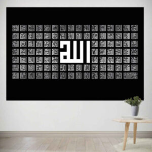 اللوحة الجدارية الإسلامية ل99 اسمًا لله