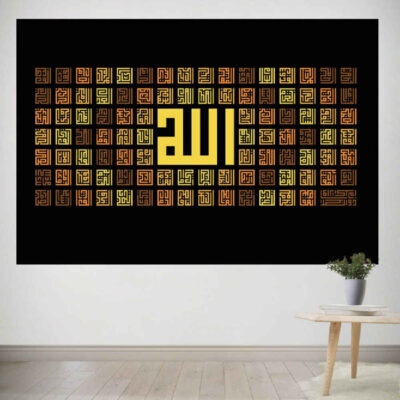 اللوحة الجدارية الإسلامية لأسماء الله الحسنى