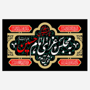 اللوحة الجدارية الإسلامية للإمام الحسين