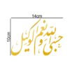 ملصق سيارة إسلامي - خط حسبى الله