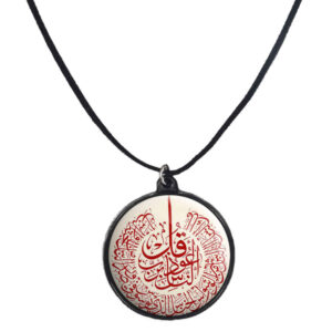 قلادة إسلامية خرزية مع تعليقة دائرية سورة