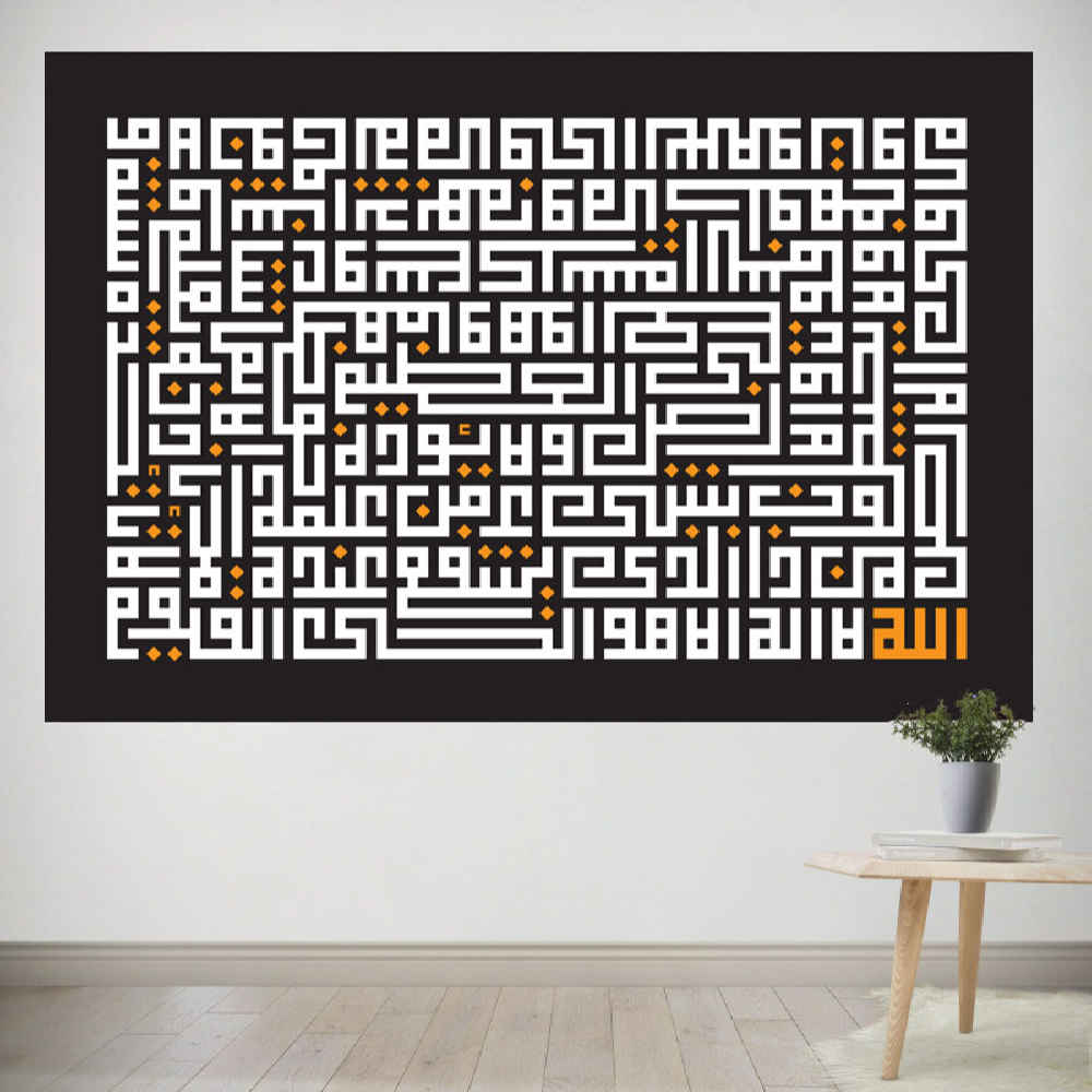 اللوحة الجدارية الإسلامية لآية العرش