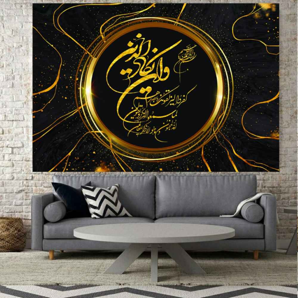 اللوحة الجدارية الإسلامية وآية الكرسي