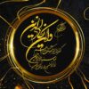 اللوحة الجدارية الإسلامية وآية الكرسي