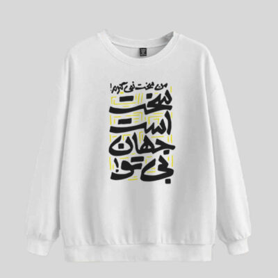 سويت شيرت رجالي برقبة دائرية موديل جهان