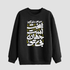 سويت شيرت رجالي برقبة دائرية موديل مهران