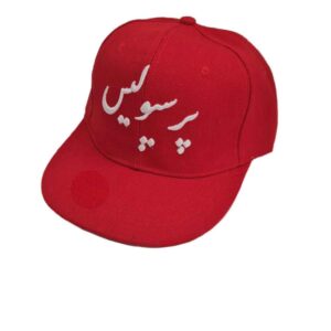 قبعة مشجع نادي برسبوليس لكرة القدم