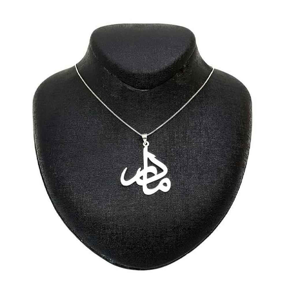 قلادة فضية إيرانية بخط بسيط لكلمة "ماما"
